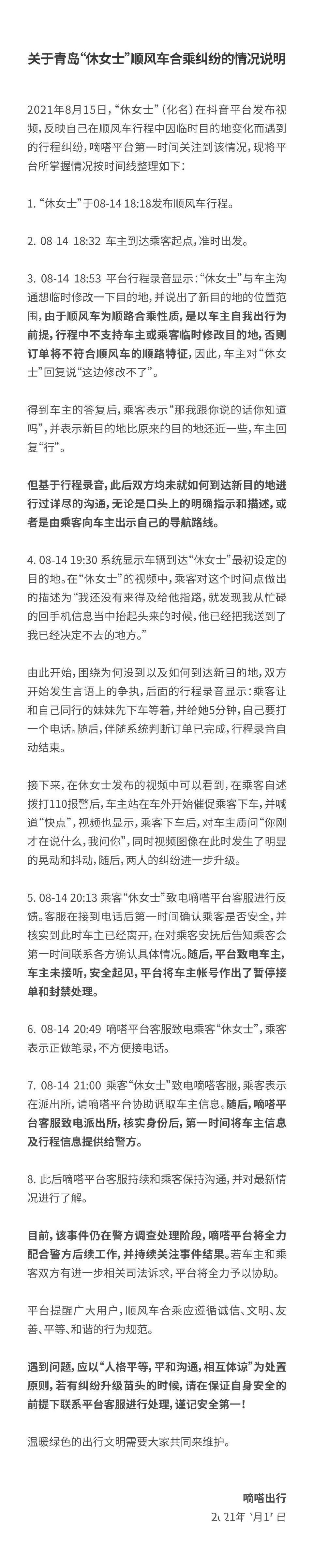 司机|嘀嗒出行回应司机追打乘客：目前警方调查处理阶段，平台将全力配合后续工作
