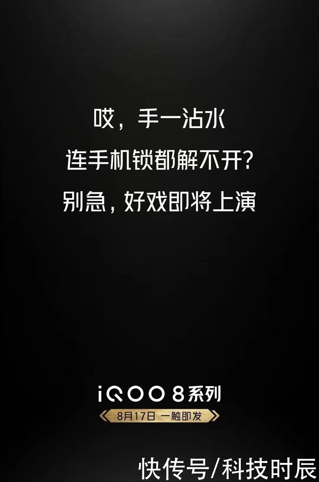 指纹|iQOO 8发布会临近：超多良心配置公布，超声波指纹加入？