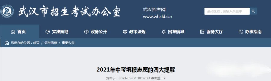 2021省、市级示范高中名单，学费公布！中考填报提醒来了