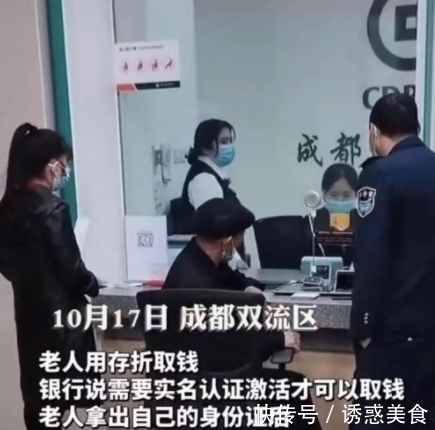 |简直搞笑!老人持身份证和存折取钱,被银行要求手机再认证!