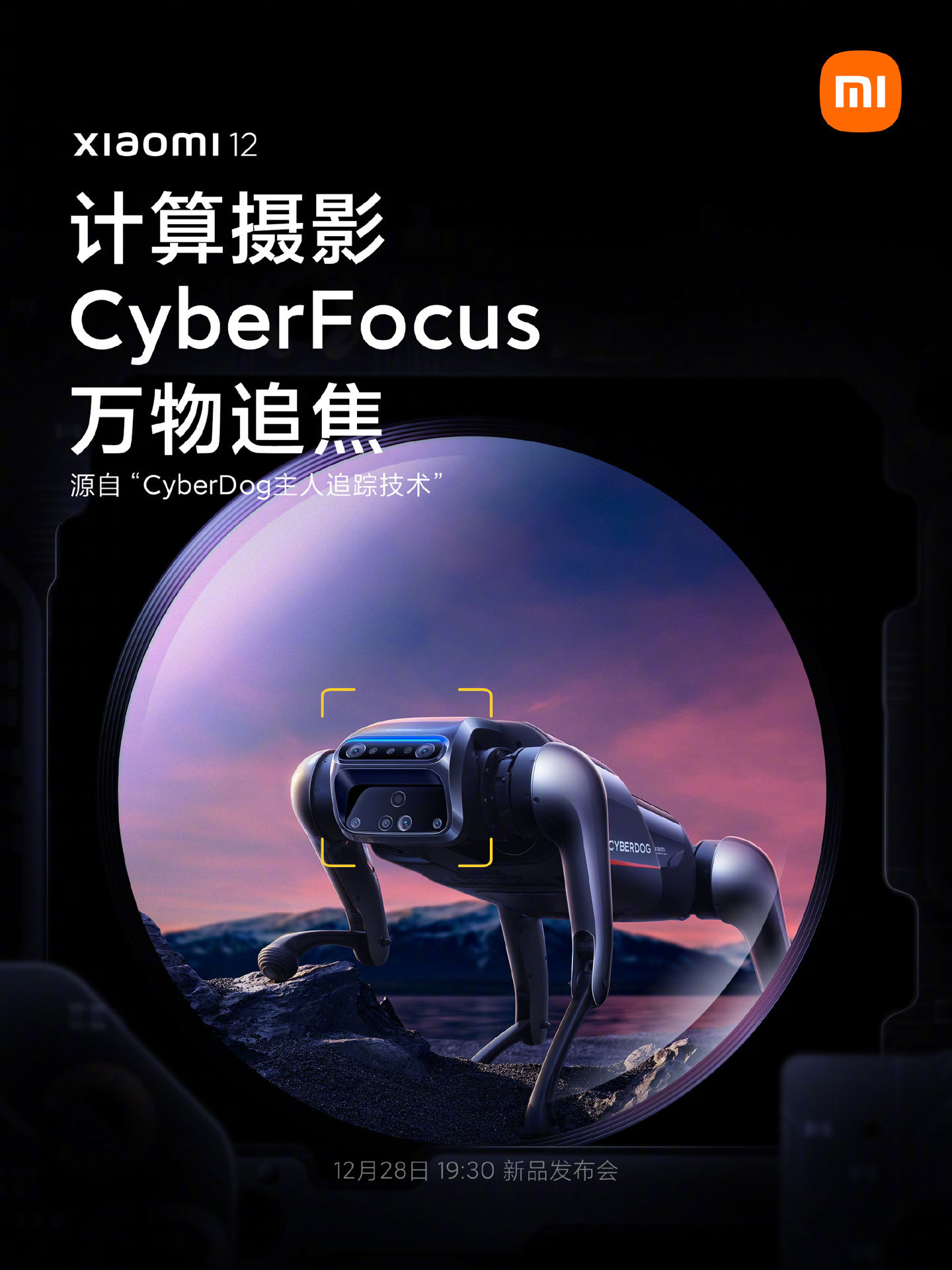 传感器|小米 12 预热：将发布 CyberFocus 万物追焦技术，实现快速抓拍