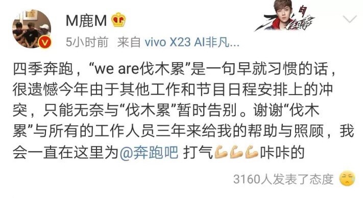 神秘嘉宾|鹿晗陈赫邓超抱团他们的头像早已说明一切，退出跑男是有原因的