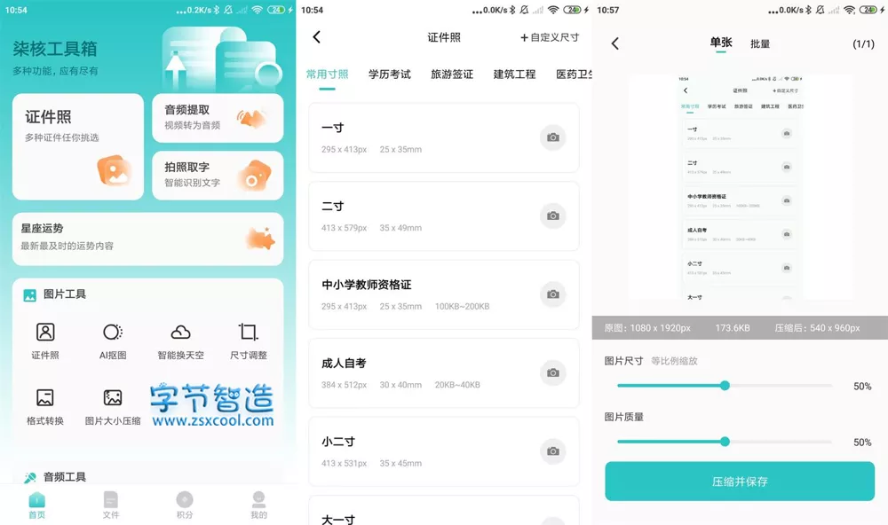 安卓柒核工具箱APP v1.0.4 纯净版 证件照多功能-劳模下载