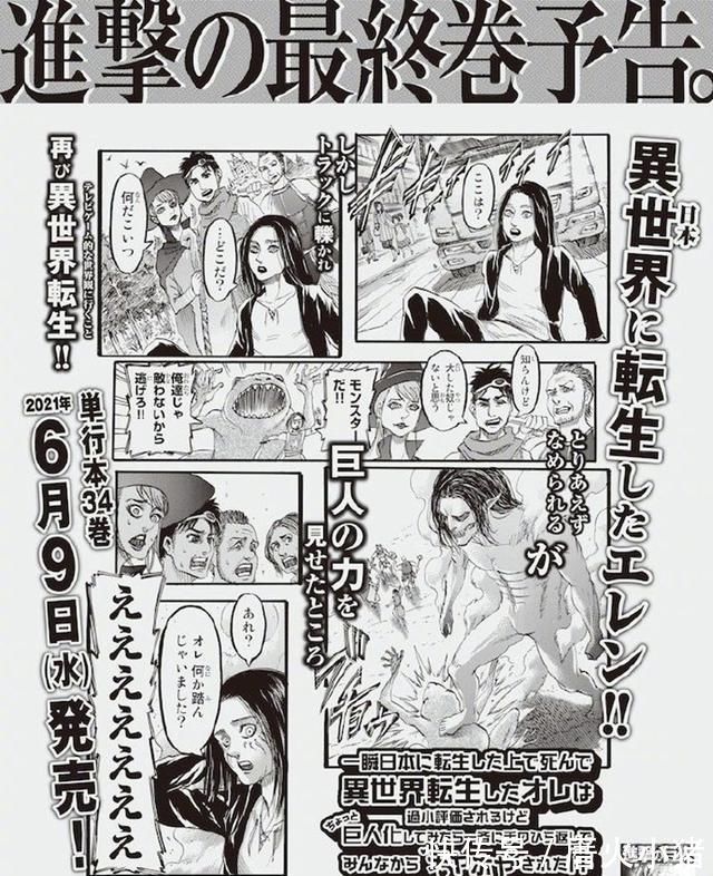 木子|谏山创再次整活,艾伦转生异世界,变身巨人一脚消灭敌人