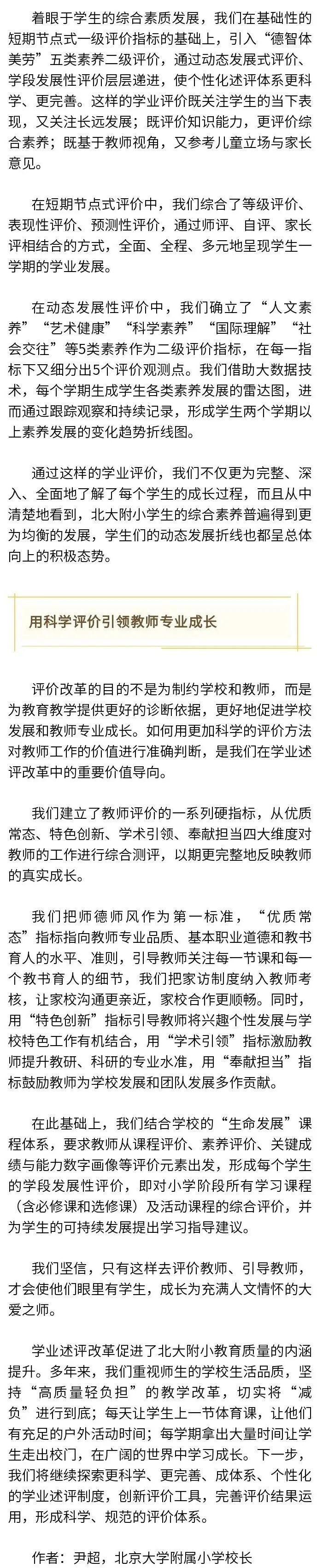 北大附小校长尹超：让每个孩子感受到“被看见”的尊重