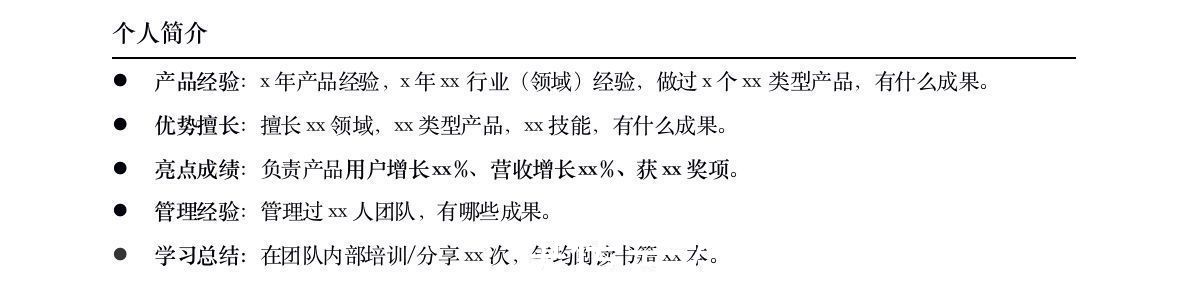 求职|看过1000份简历，我总结了产品经理求职简历写法，帮你见到大厂面试官