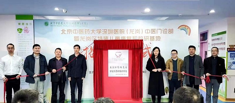 李海涛|用中医创新儿童康复模式！北中医深圳医院中医门诊部揭牌
