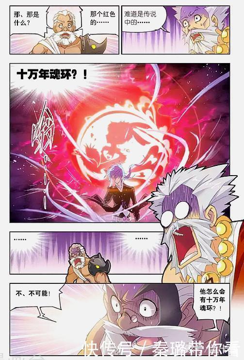 萬年魂環|斗羅大陸：比賽進入白熱化，十萬年魂環突然現世，牛皋臉都嚇白了