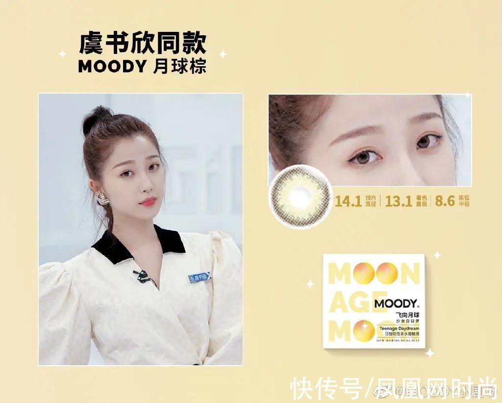 融资10亿元的美瞳moody，消费者评价：除了好看一无是处|深度 | 狗狗眼