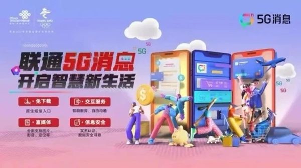 微信|5G杀手级应用来了！中国联通5G消息开启试商用，它将带来哪些变化？