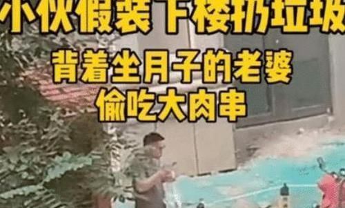 宝妈坐月子让老公倒垃圾,1小时后仍未归,宝妈一看窗外直接傻眼