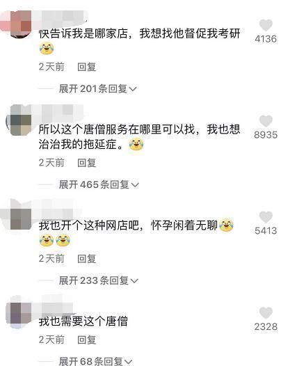 施主|“唐僧劝学、劝脱单”火了！花了4块钱，我收到这样的服务