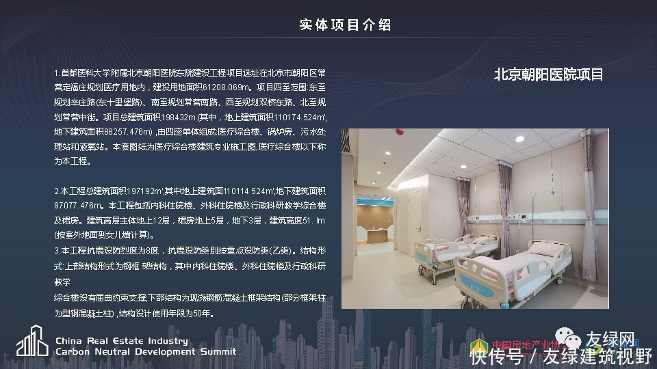 装配式建筑|广大住品王宏刚：装配式装修助力碳减排