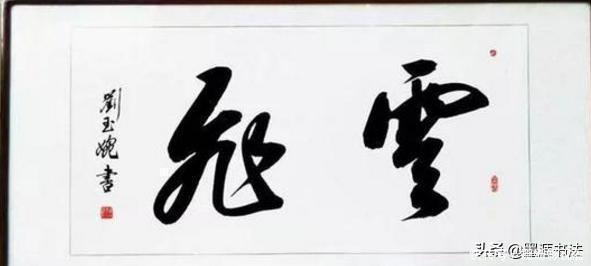 书法|中国第一美女书法家，人美字美，怎么会这么美