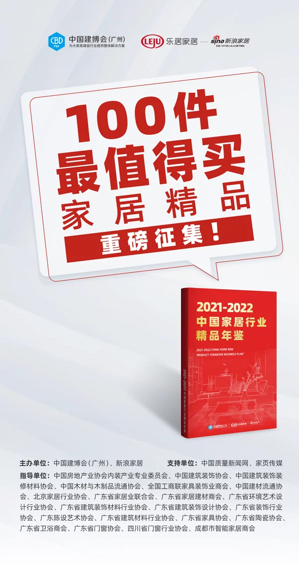 中国家居产业生态大会预告黄竞：《6i思维驱动的商业价值力》主题演讲