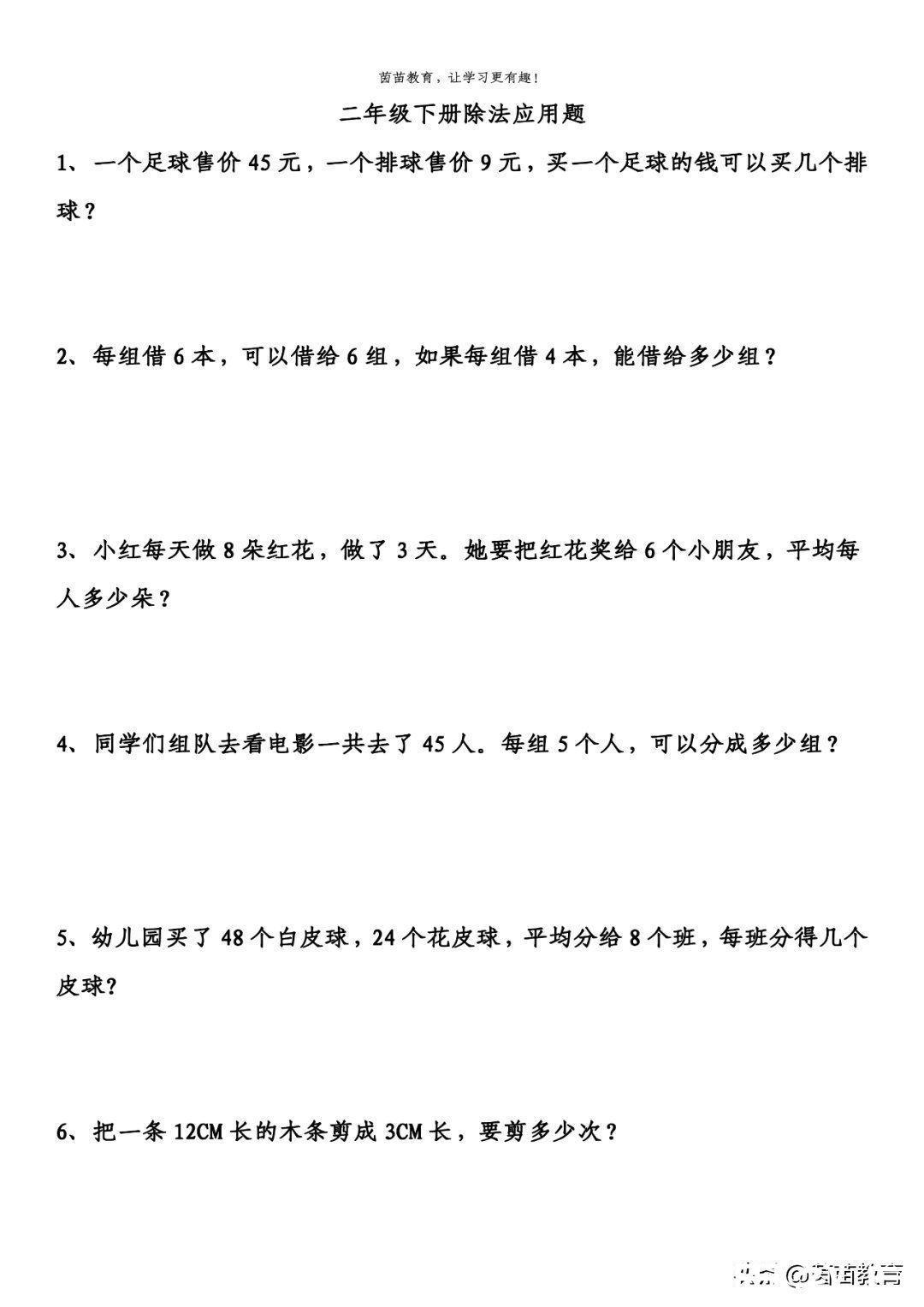 期中复习：二年级下册数学应用题，可打印附答案