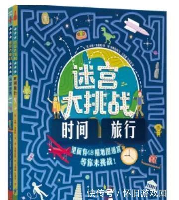 迷宫!锻炼观察能力、控笔能力、空间推理能力,迷宫书我推荐这些