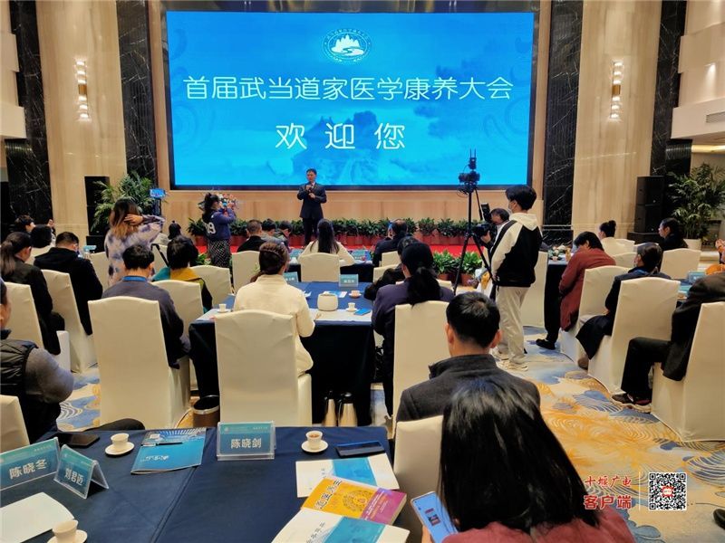 曹博|首届武当道家医学康养大会今日在武当山开幕