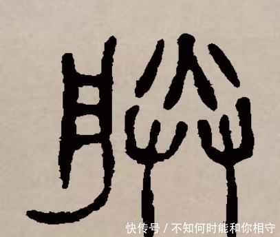 为何古代皇帝都自称朕?专家:你把朕