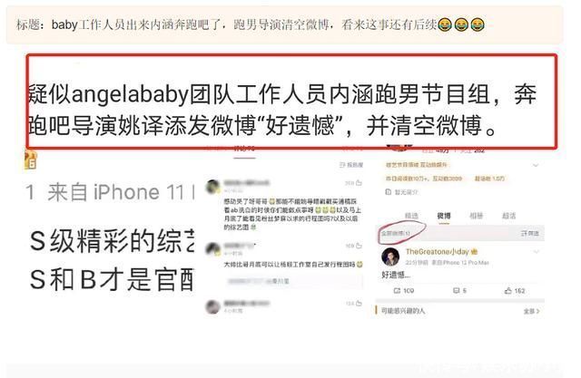 郭麒麟 《跑男》争议频出:导演连夜清空个人动态，疑baby经纪人隔空内涵