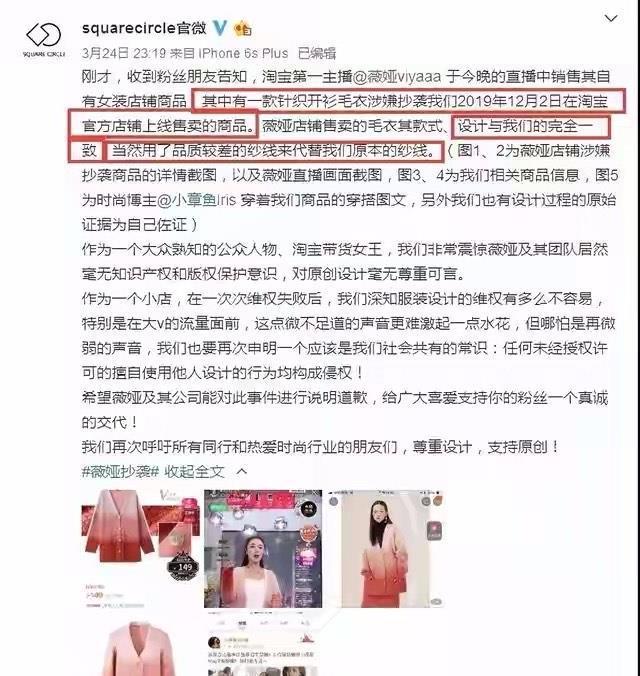 薇娅 薇娅直播带货再翻车,售卖山寨联名假货,事后承诺退款却不道歉