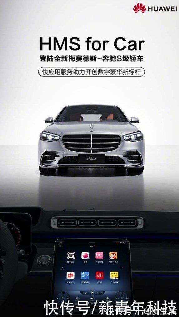 ict|华为不造车,但你的奔驰车上已经有华为HMS的身影