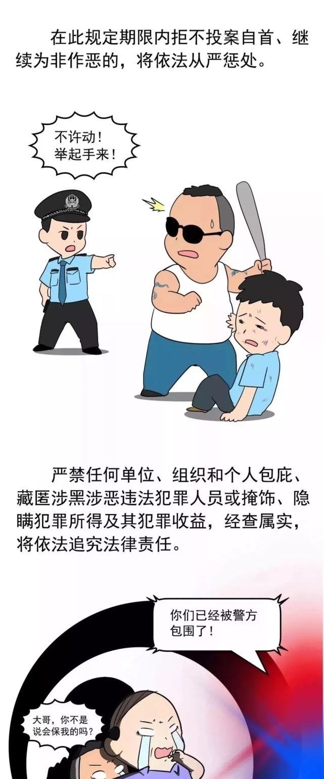 除恶|决胜扫黑除恶收官年，一组漫画让你读懂什么是“扫黑除恶”？