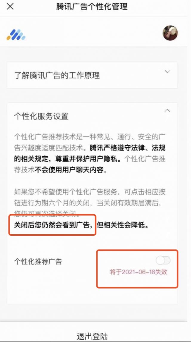 官方点名这些APP！想关闭朋友圈广告？竟要这么多步.......|热点 | 广告内容