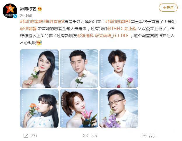 恋爱吧|《我们恋爱吧3》官宣嘉宾阵容，伊能静携三人留任，张继科成新人