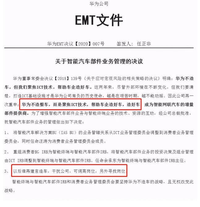 文字游戏|华为解释“不造车”原因，谁也没想到，那是任总的“文字游戏”！