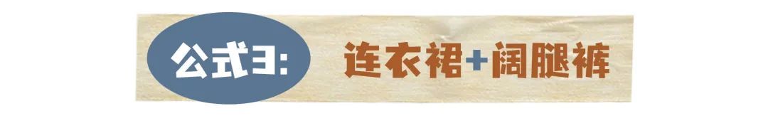 紧身裤|10个早秋穿搭公式！初秋照着这么穿，好看又时髦