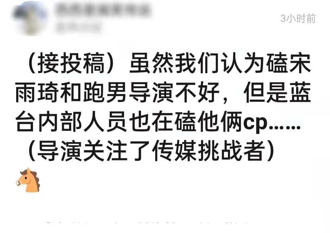 绯闻|跑男导演与宋雨琦传出绯闻，二人互动细节遭扒，被指为爱打压baby