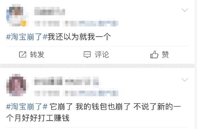 尾款|淘宝崩了，快递到了，“尾款人”冲上热搜!吐槽扎心了