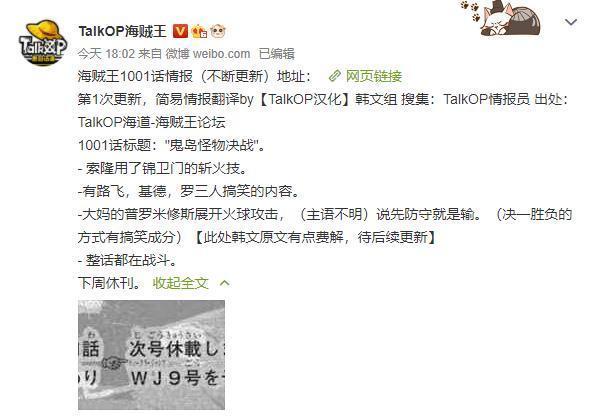 凯多|海贼王1001话情报:索隆展现新能力,实力上涨速度跟开挂一样