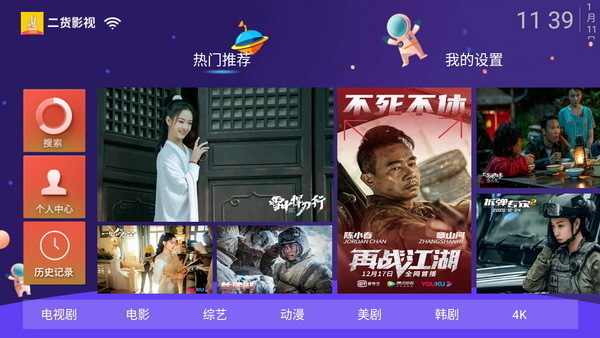 二货影视TV破解版