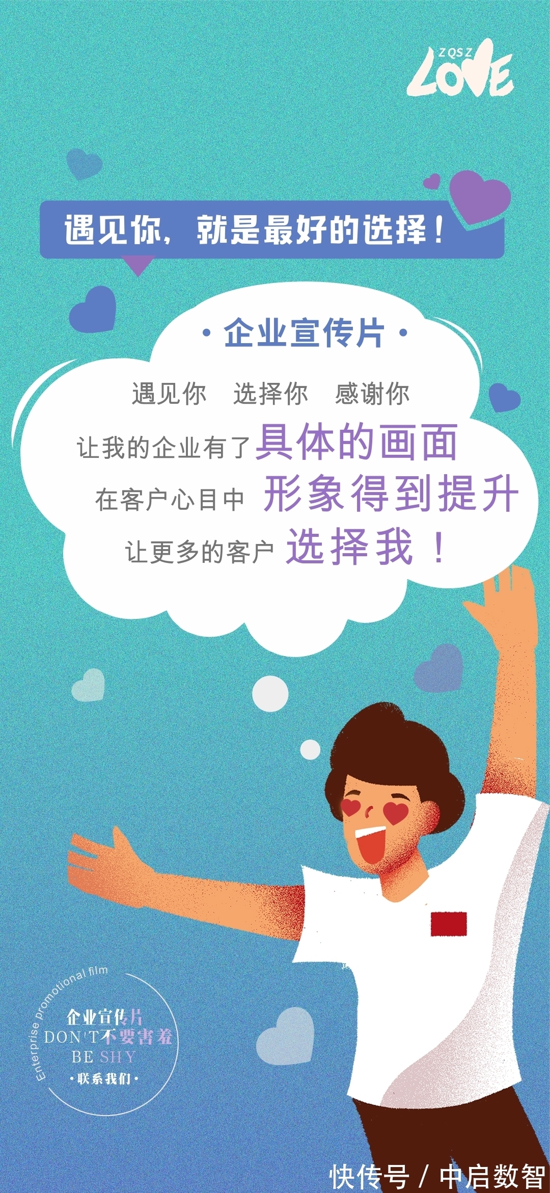 数智|【七夕告白季】遇见你，就是最好的选择！他们有话说