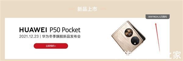 华为商城|超100万人预约！华为P50 Pocket即将发售：8988元起