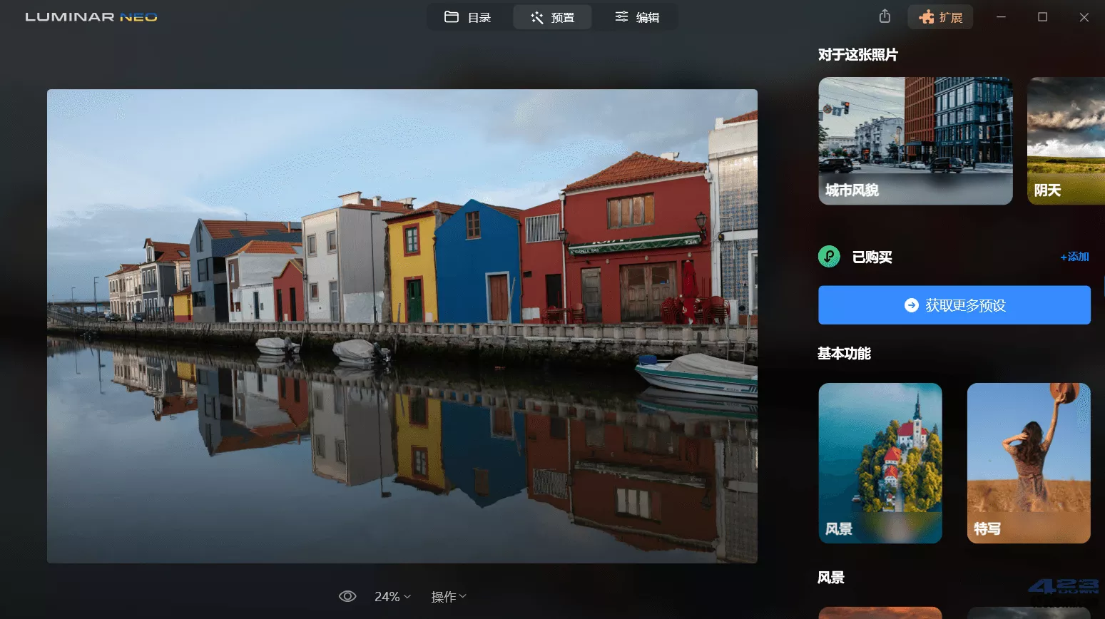 Luminar Neo中文破解版V1.17.0 绿色便携版