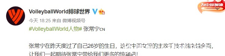 中国女排|国际排联为张常宁送祝福,盛赞技术越来越全面!新赛季期待惊喜