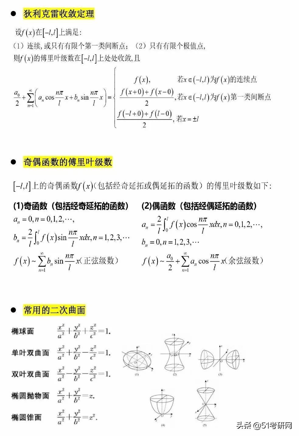 模拟题|考研人数上热搜，462万？不怕！最后冲刺各科复习建议