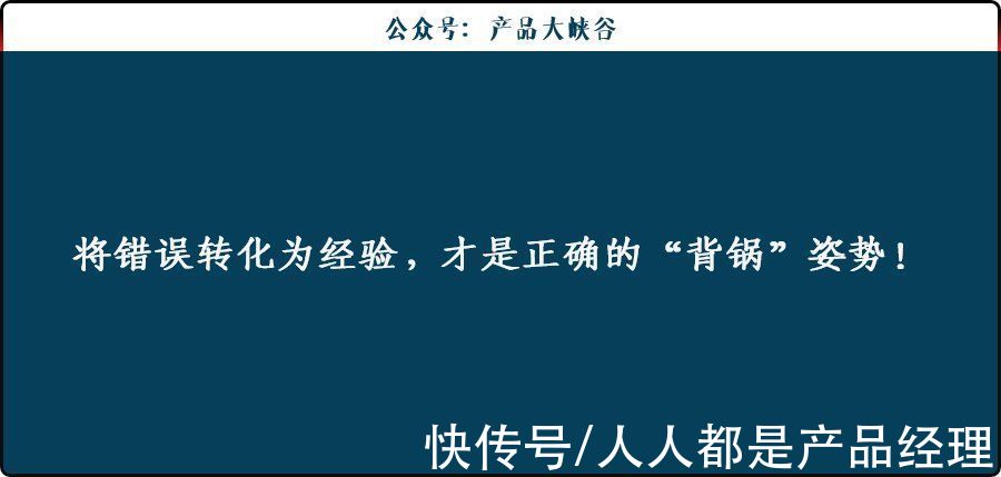 经理|产品上线后“暴雷”，如何优雅地“背锅”？