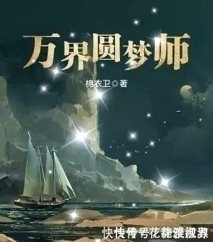 |分享3本脑洞奇大的小说,种田异界、搞笑无限流、科幻诸天流小说