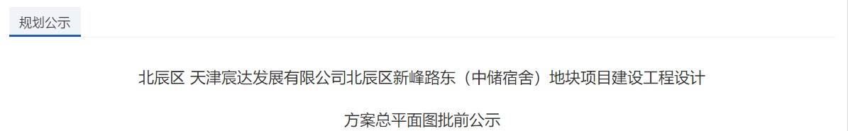 建筑面积|北辰环内版块释出3个新盘规划 涉及约28万㎡宅地 3110套房源即将入市！