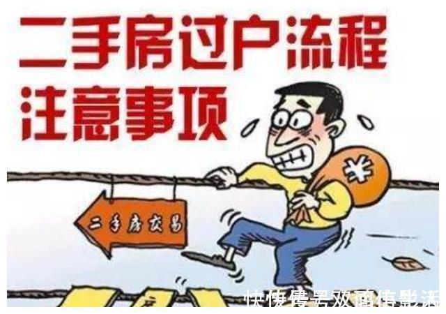 到期|购买二手房,别着急签合同,这5件事没搞清楚,很容易产生纠纷