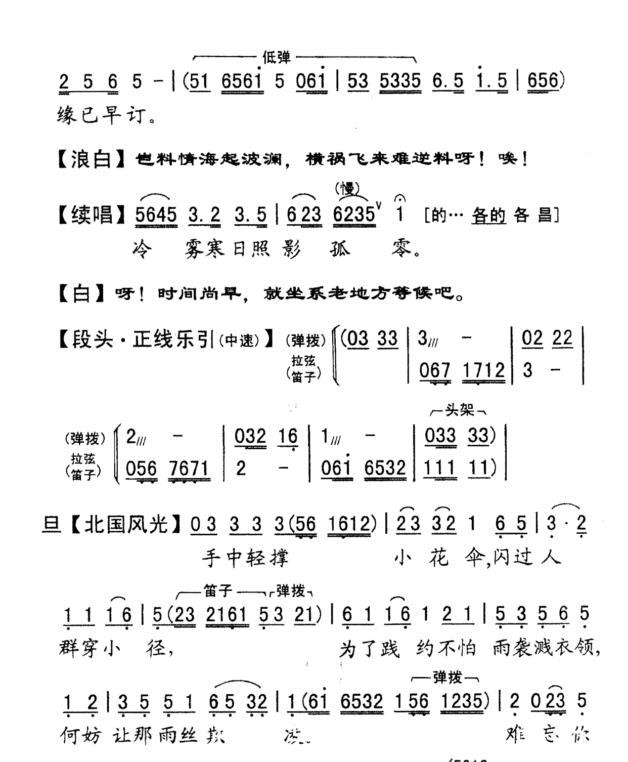  简谱|所爱之人不能被所爱—粤曲《情续先农坛》视频与简谱