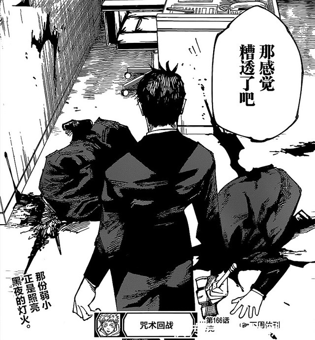 二审|咒术回战166日车的初心被唤醒,原来弱小才是照亮黑暗的一缕光