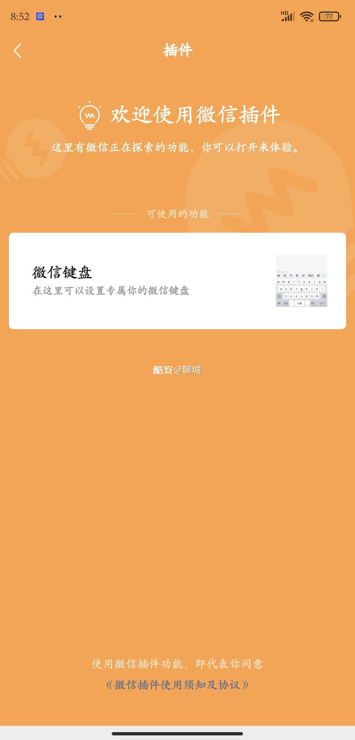 微信键盘再次内测，只为“更好的保护用户的隐私”