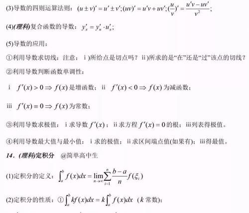 高中数学3年各模块知识点汇编，基础一般的学生必看！