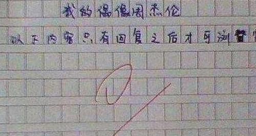 零分|小学生零分作文火了，语文老师看完崩溃，妈妈看后追了孩子5条街