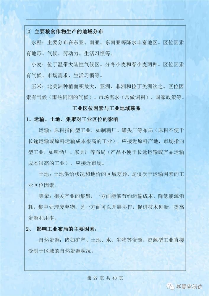 测试|高中地理学业水平测试复习提纲，高中生必看，全都是考试重点！